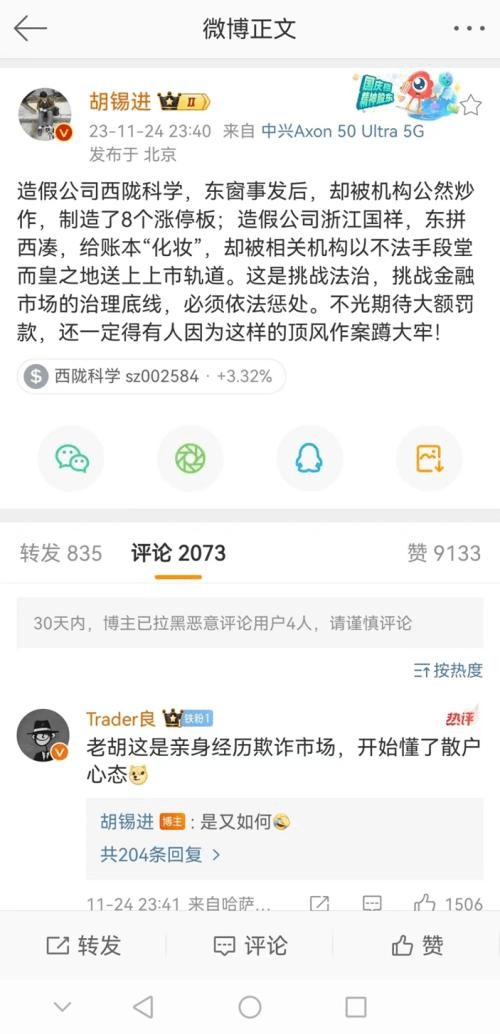 “中植系”多人被抓，“富人”一锅端；胡锡进点名a股西陇科学造假割韭菜；加密货币资产被盗，散户欲哭无泪