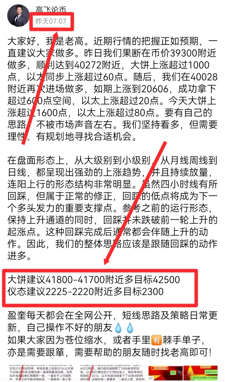 [高飞论币]今日币价如期上涨,最高也是来到42500附近