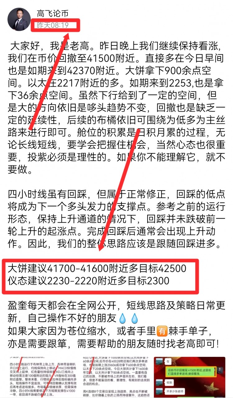 [高飞论币]今日币价如期上涨,最高也是来到42500附近