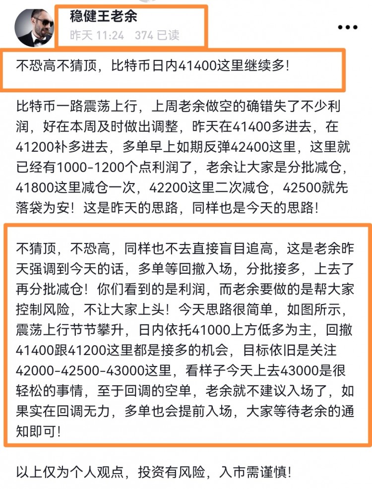 [稳健王老余]到位！比特币41400多单取得成功止盈于43000！