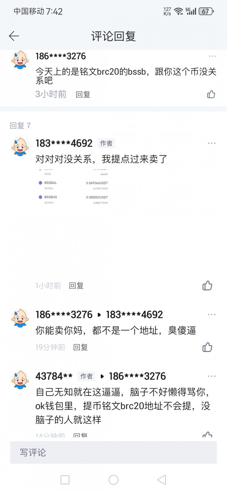 [183****4692]好难啊又被骂了难道说它并不是ok钱包里边的比特币铭文吗，并不是brc20详