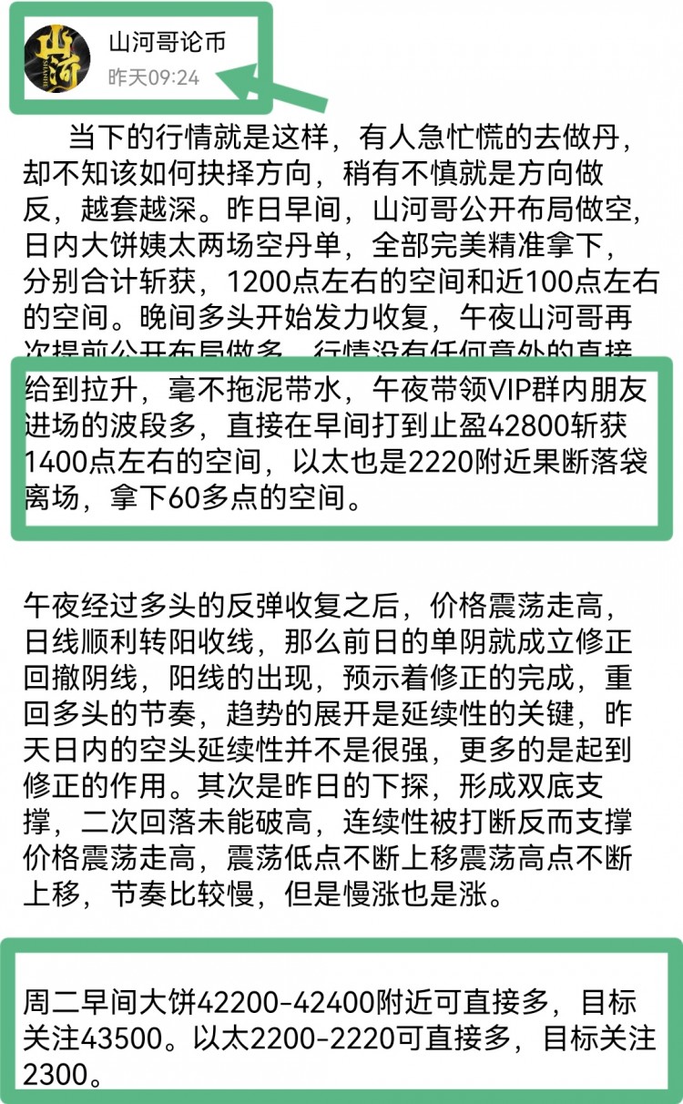 [山河论币]市场行情变化无常，江河哥对盘面的临盘敏感度还是比较的精准的，零晨和早上的第二波多丹所有精