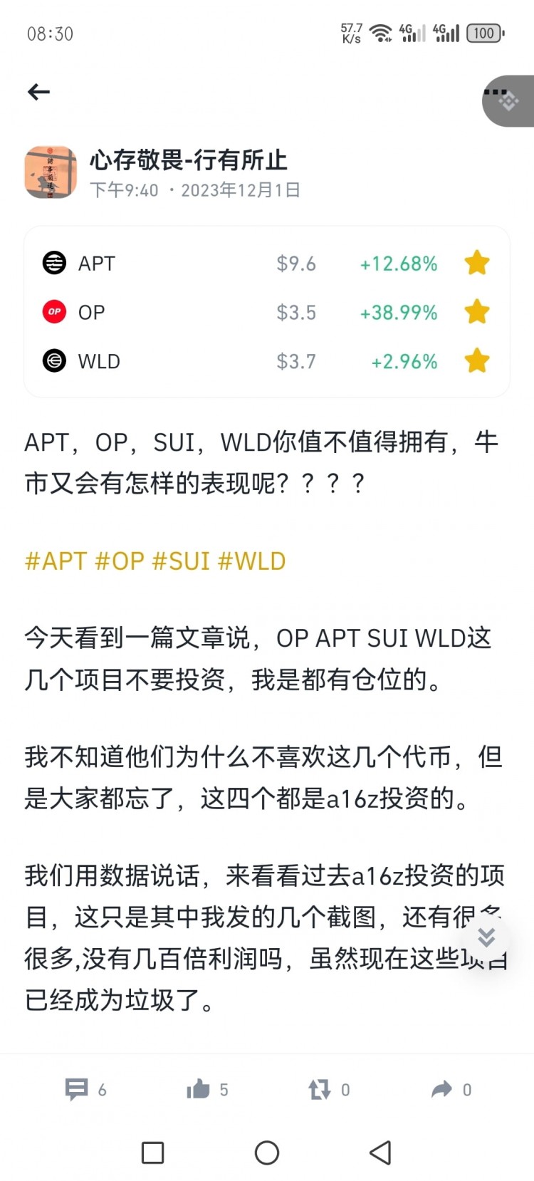 「OP，APT，SUI，WLD，ARB 后市如何？」