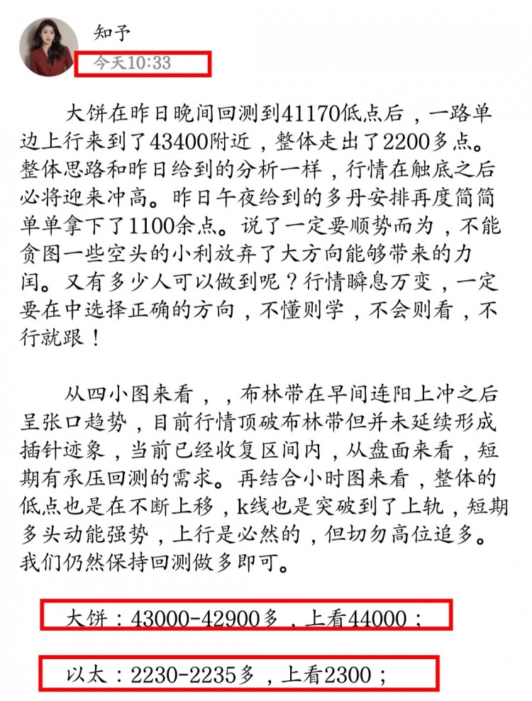 [币圈知予]行情回测如期，把握机会，看多44000再次盈利