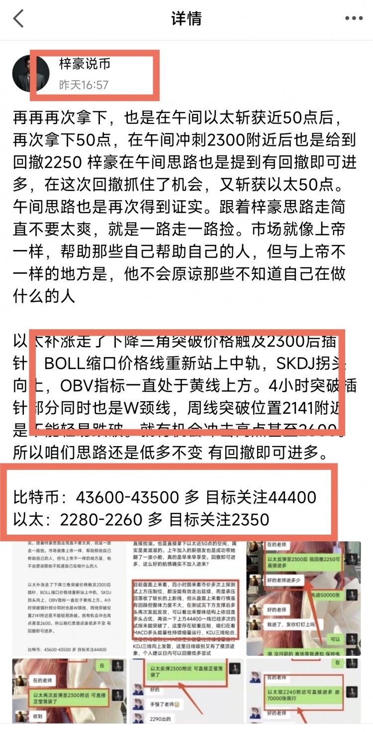 [币圈梓豪]四小时多头放量整理，持续触碰中轨，维持多头态势，目标关注44500、2390