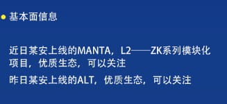 再度牛市，为你带来握好机会 提示MANTA、ALT涨幅喜人 牛市千人交流圈 加入合约现货布局策略分享