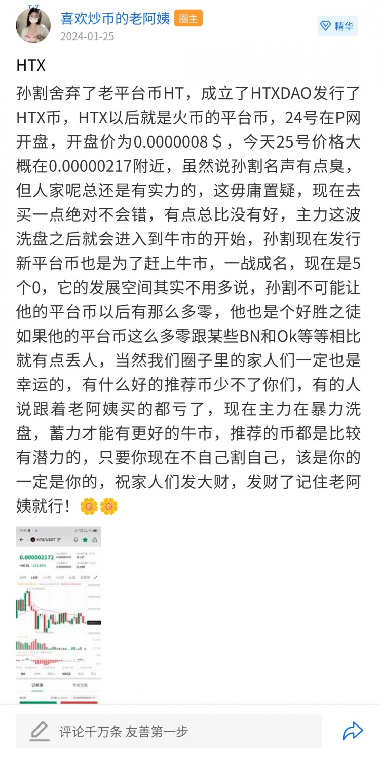 不会有人还不知道怎么买HTX吧，孙割悄悄地在P网开盘了！