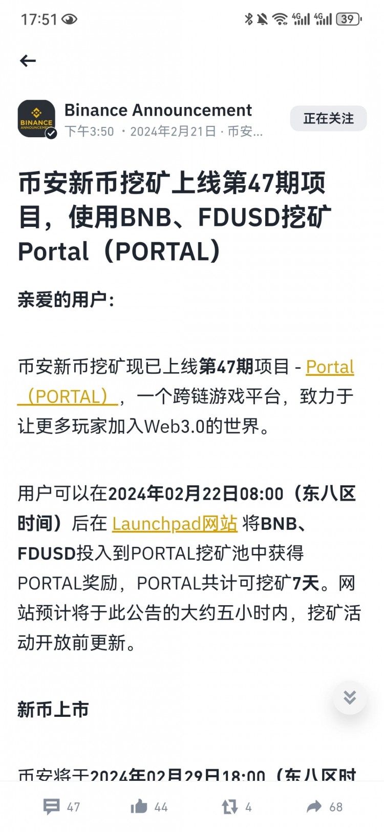 Launchpool新币挖矿PORTAL，挖不完！