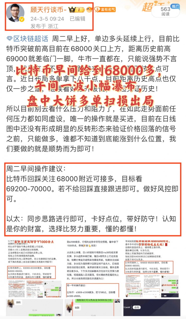 比特币震荡回落后尝试反弹，1600点以上回血，晚间思路继续谨慎追多。