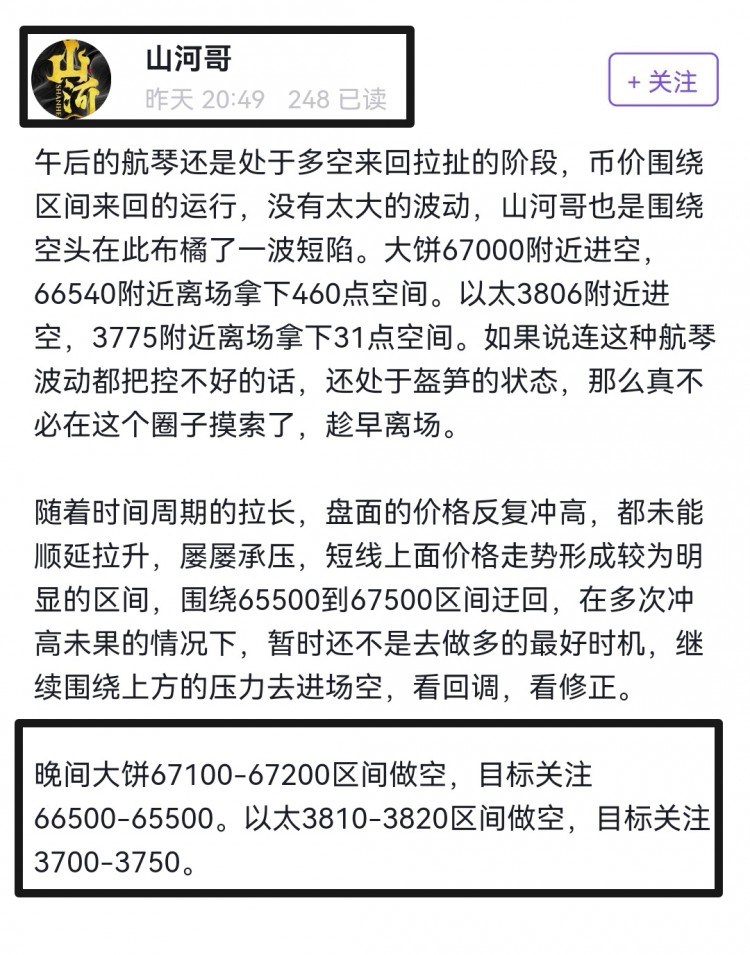 [山河论币]山河哥论币：早间比特币以太坊操作建议及分析策略