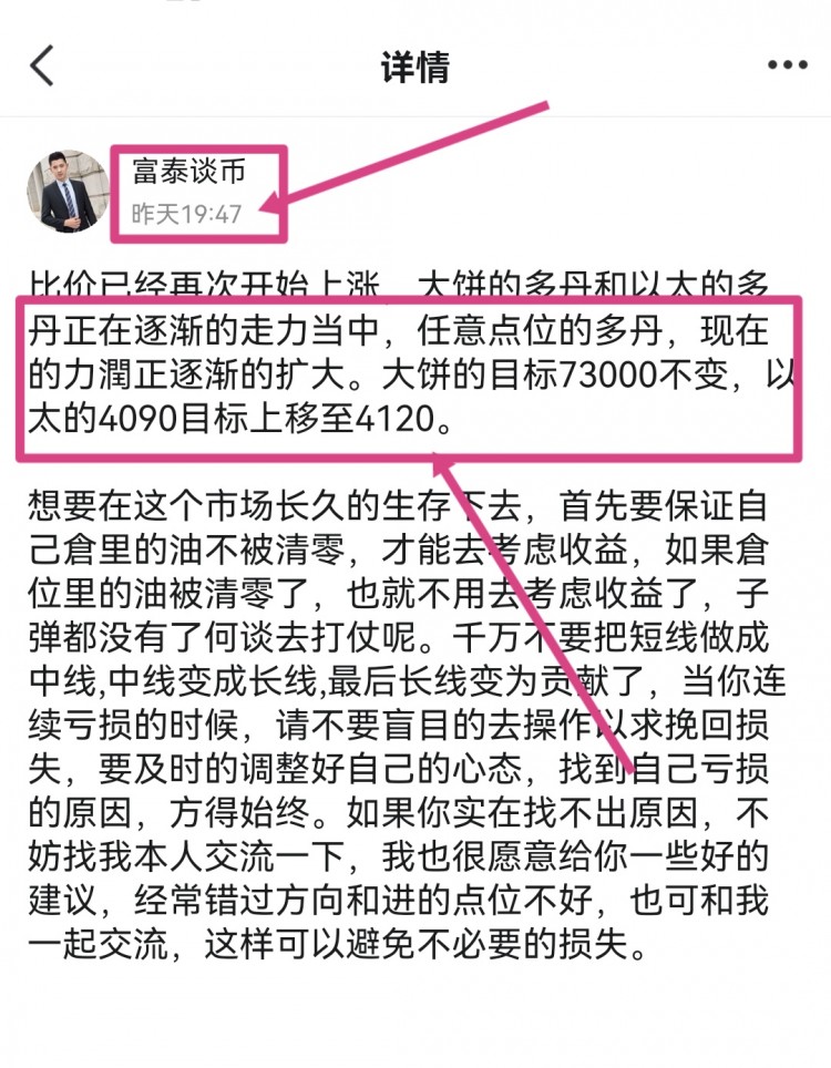 [富泰谈币1]行情快速拉升，突破关口