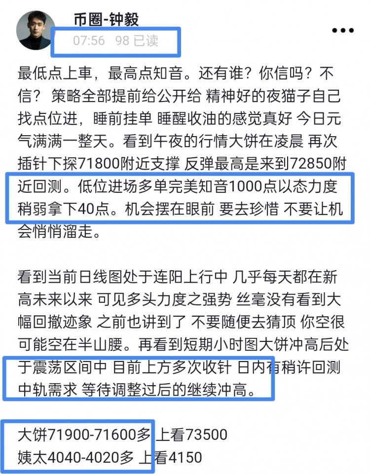 [币圈钟毅]周二的行情再回看 就四个字能形容 71300-72300区间震荡像再好做不过走的又快入场