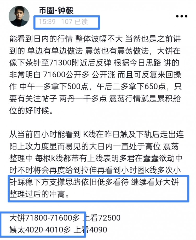 [币圈钟毅]周二的行情再回看 就四个字能形容 71300-72300区间震荡像再好做不过走的又快入场