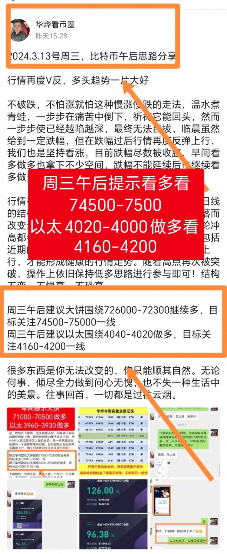 [华烨看币圈-]行情强势破高，上方无顶可言