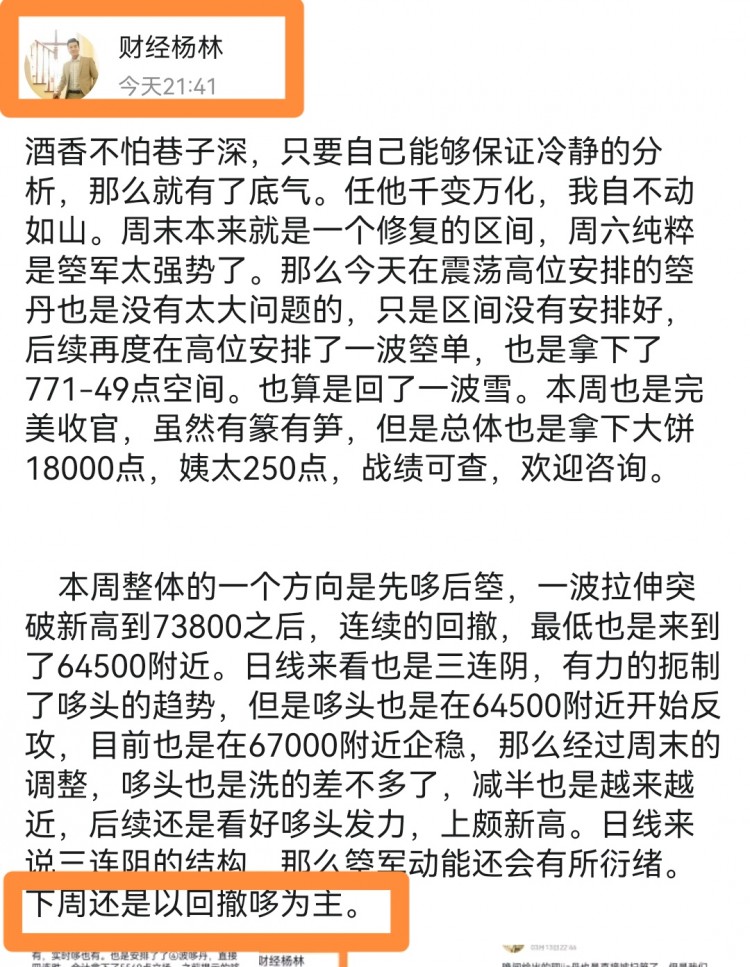 [财经杨林]稀有的周末航琴与哆单持有或将企稳65000上方