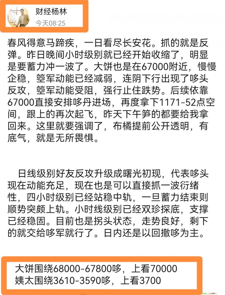 [财经杨林]稀有的周末航琴与哆单持有或将企稳65000上方