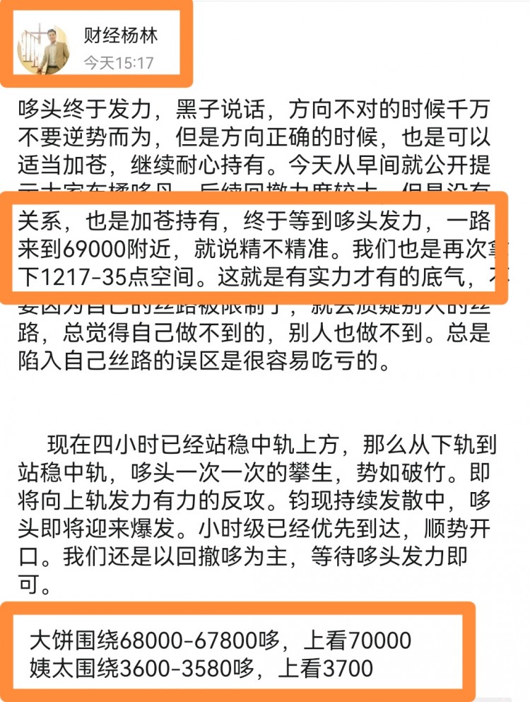 [财经杨林]财经杨林：凌晨丝路分析