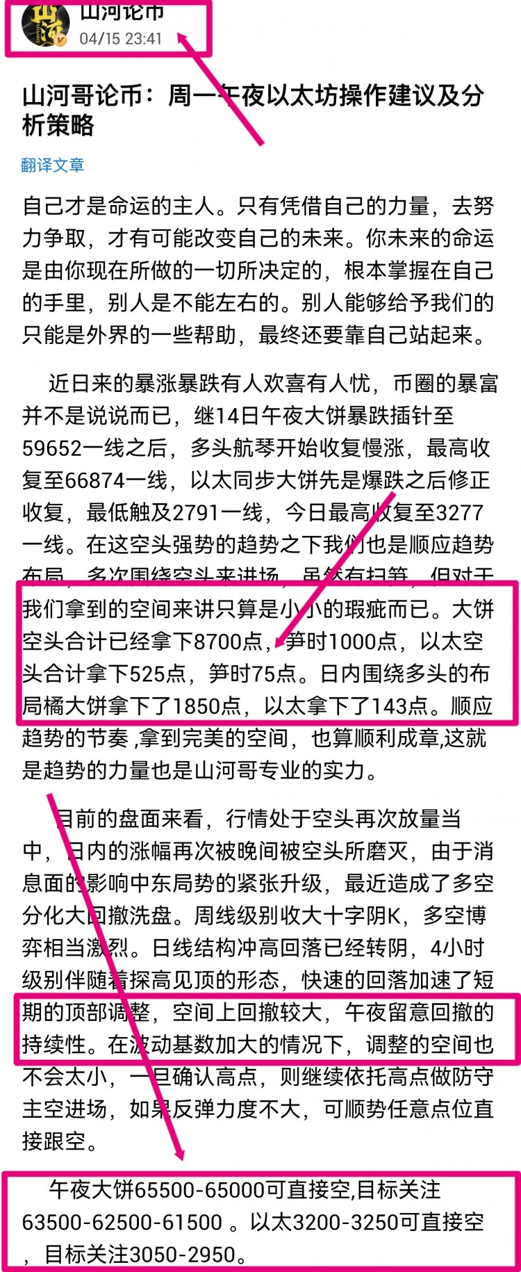 [山河论币]山河哥论币：比特币晚间操作建议及分析策略