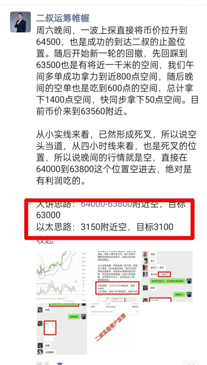 [二叔说币]二叔说币：早间大饼思路分析