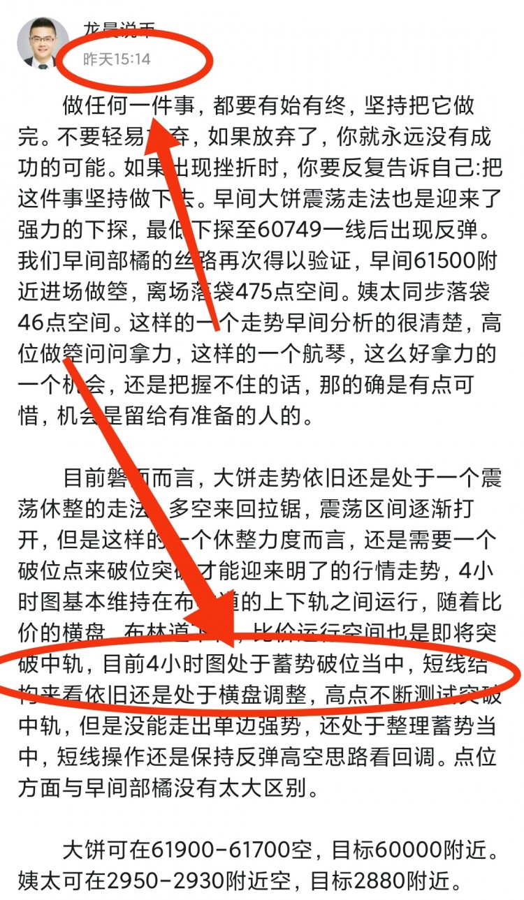 [龙晨说币]周二早间分析，及周一日内总结