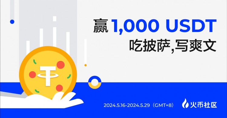 赢1000U：吃披萨，写爽文