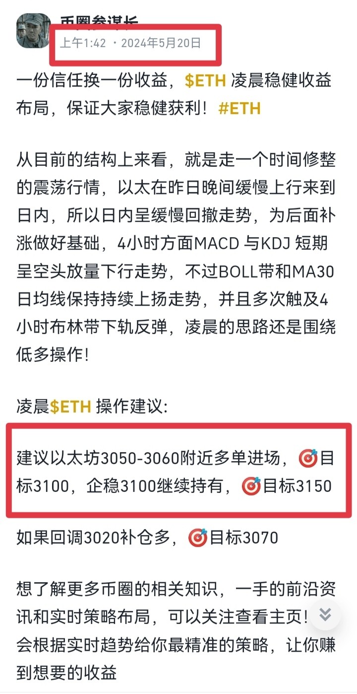 [币圈参谋长]$ETH 凌晨布局再次拿下90点收益，今天精准短线也在布局中，可以及时跟上！