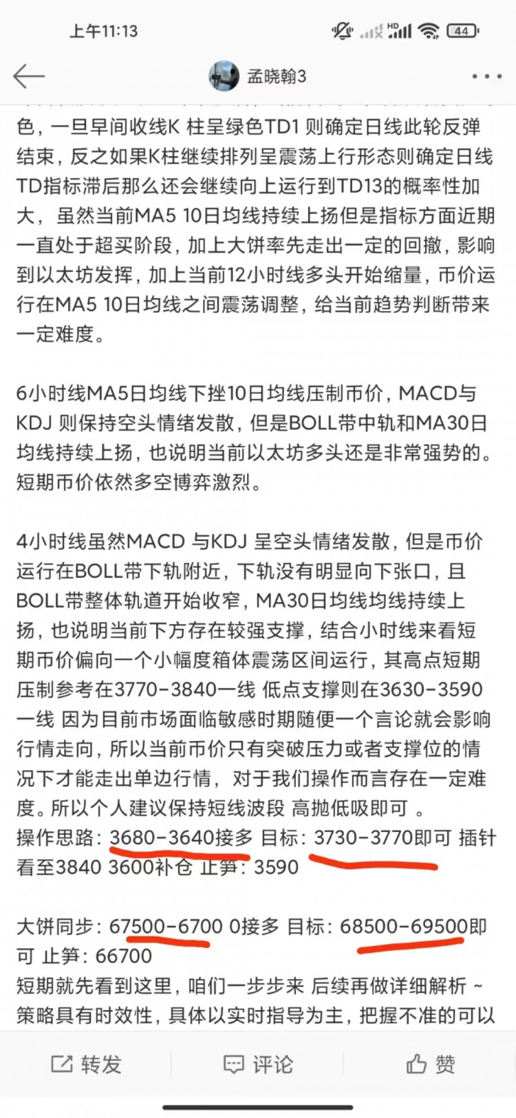 [孟晓翰]行情又到周末，币价延续区间震荡调整短线该怎么操作呢？