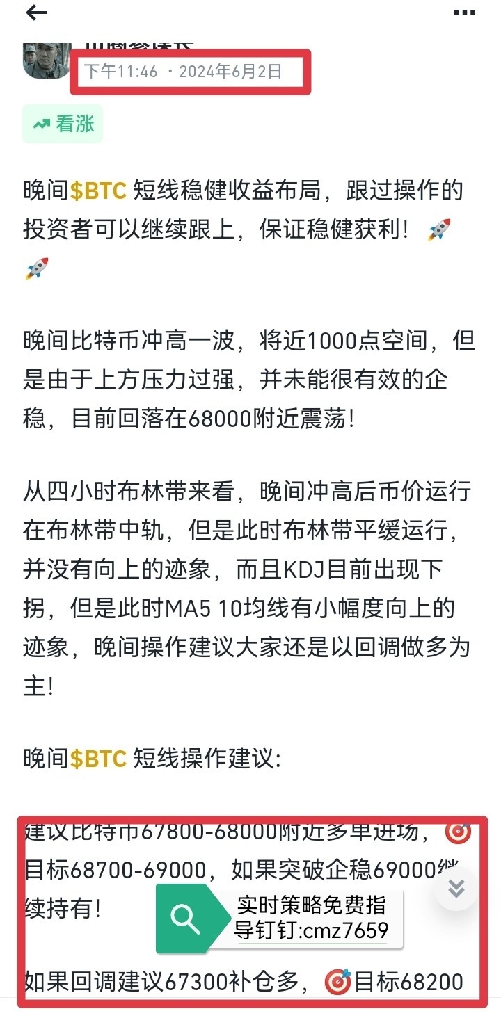 [币圈参谋长]比特币再次获利1700点