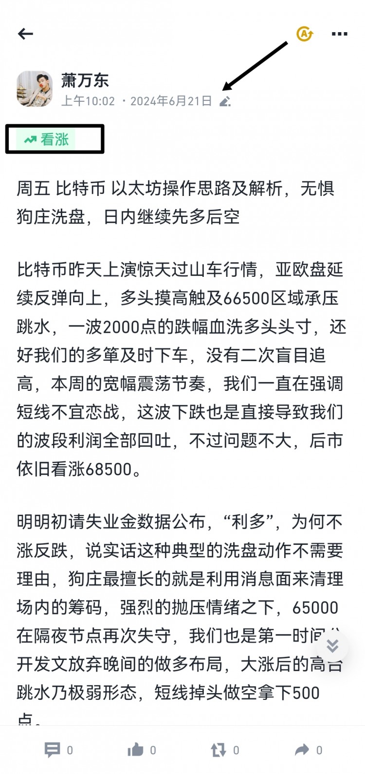 [萧万东]日内持续弱势下行，早间坚持做多看涨思路，64600一带做多进场，被套中，多箪不轻易割肉。