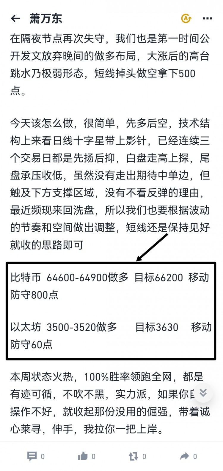 [萧万东]日内持续弱势下行，早间坚持做多看涨思路，64600一带做多进场，被套中，多箪不轻易割肉。