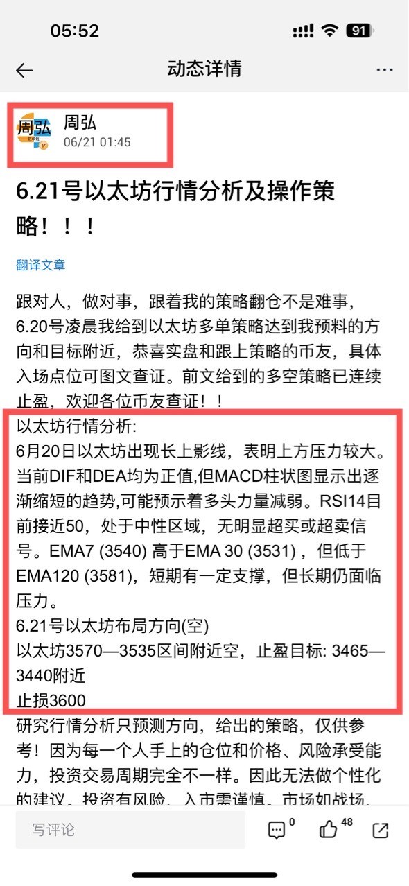 [周弘]止盈策略分享 果断止盈获利