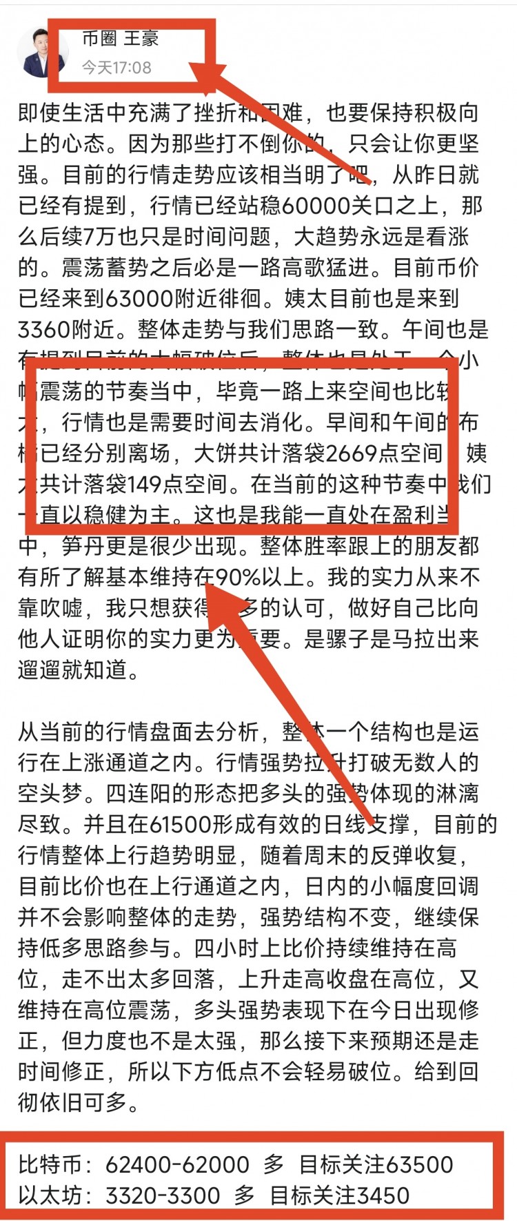 [币圈王豪]晚间比特币以太坊操作思路以及策略分析给到的