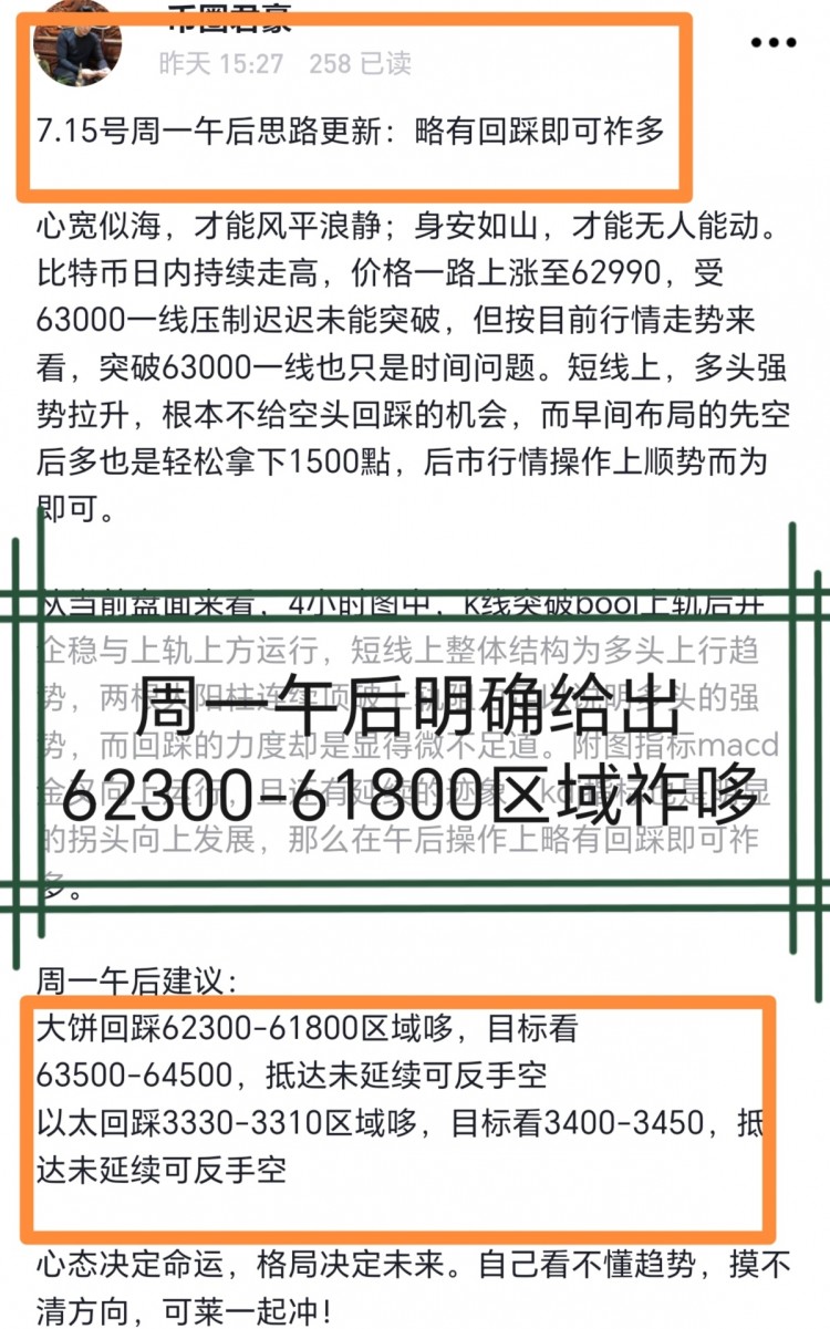 [币圈君豪]7.15号周一日内总结及凌晨思路：日内大丰收，大饼收下3125点空间