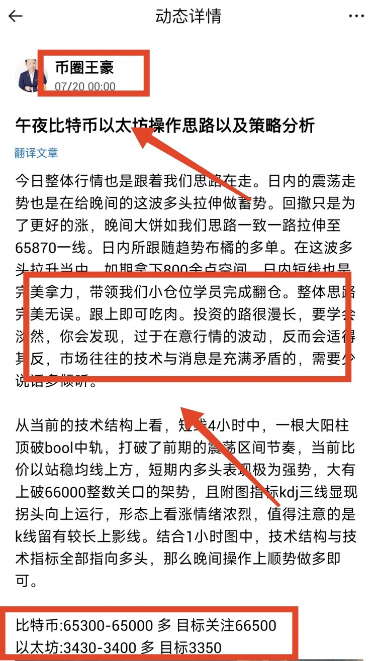 [币圈王豪]周末晚间比特币以太坊操作思路以及策略分析给到