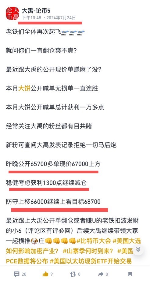 [大禹论币]大饼二饼一泻千里，门头沟疯狂砸盘