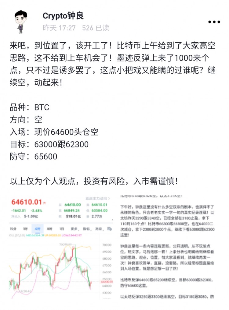 [crypto钟良]比特币大跌预警 62300见