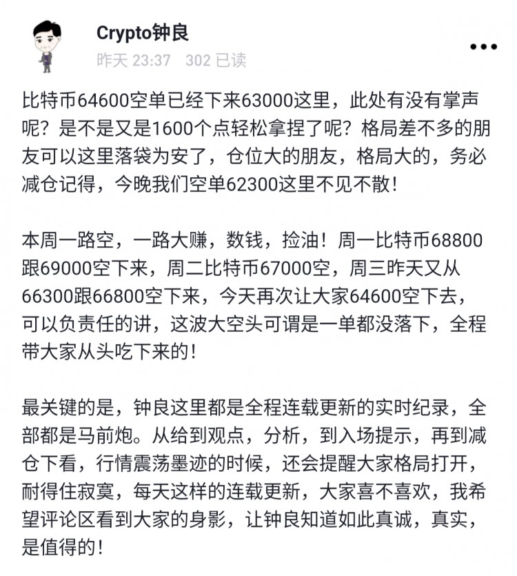 [crypto钟良]比特币大跌预警 62300见