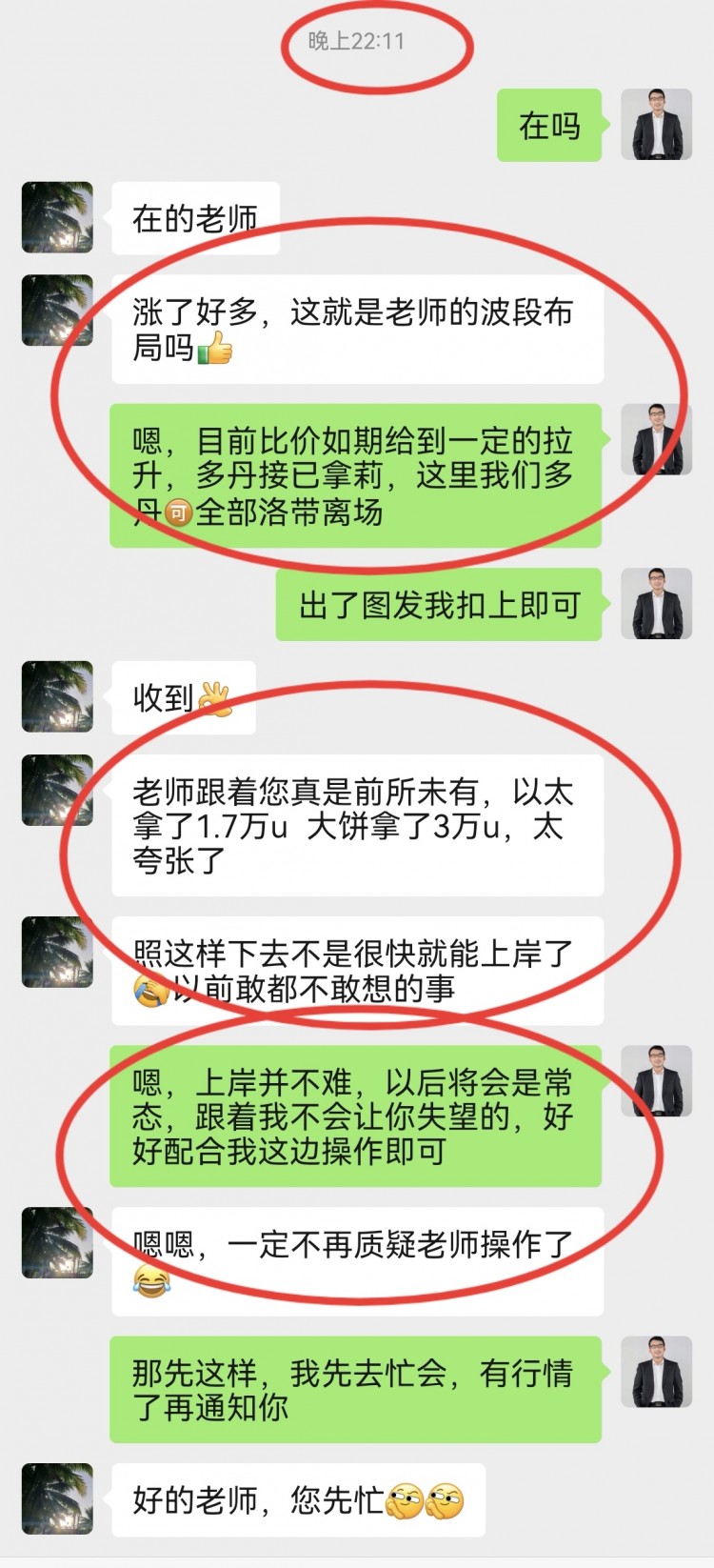 [老覃论币]再次精准拿捏行情