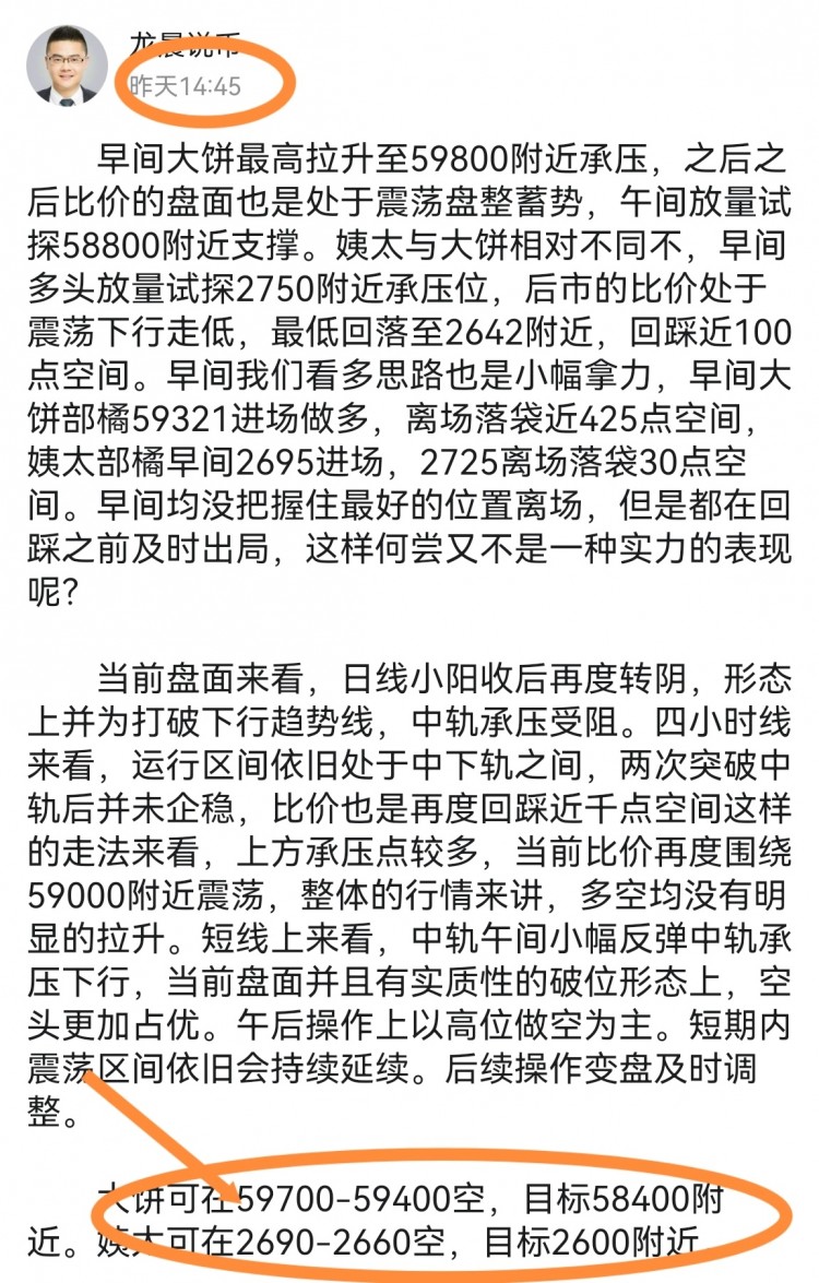 [龙晨说币]午后大饼震荡下行与多头放量晚间冲高